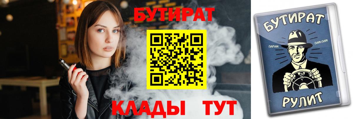 Бутират 1.4BDO Моздок