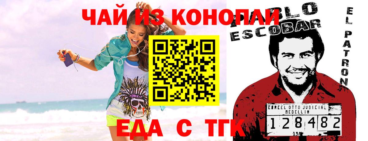 Еда ТГК конопля  Вход с VPN  Моздок 