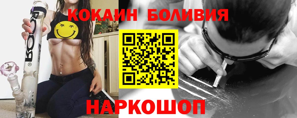 КОКАИН Колумбийский  Вход с VPN  Моздок  COCAIN Боливия 