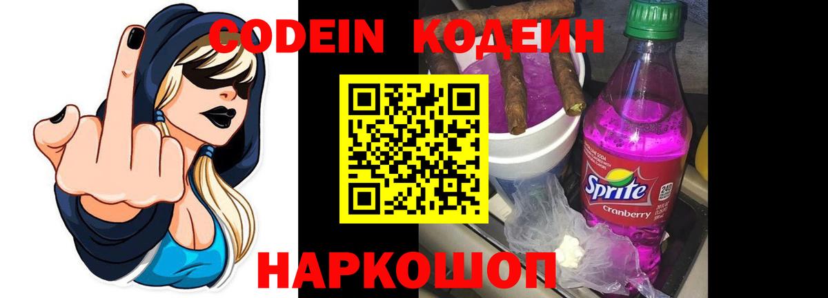 Моздок  Кодеин напиток Lean (лин)  Вход с VPN 
