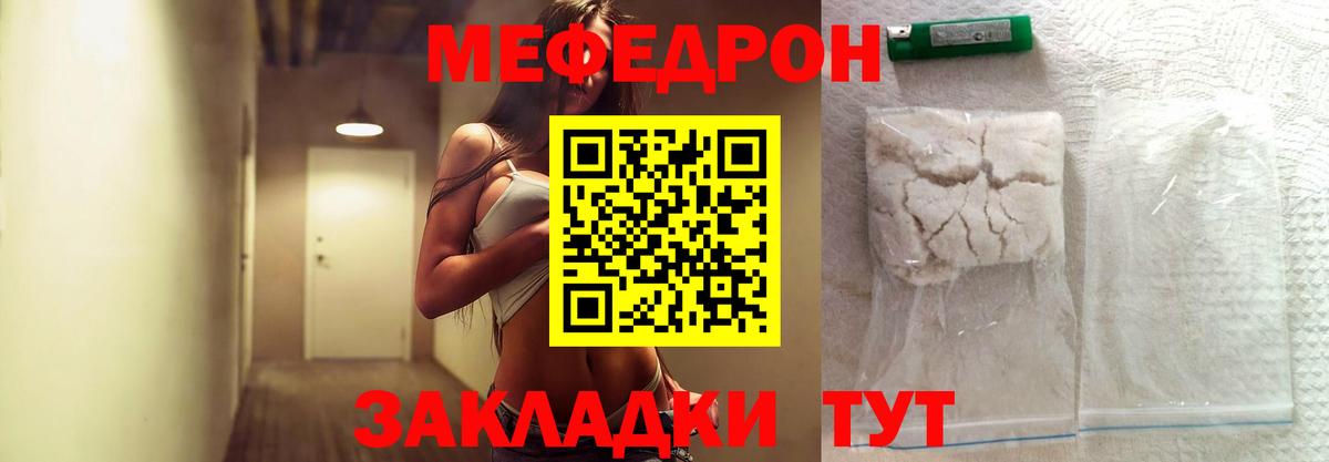 Меф мяу мяу мука Моздок